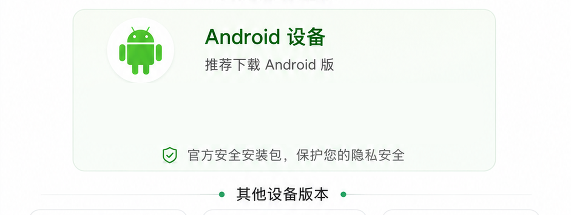 Android 设备