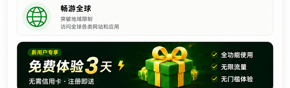 新用户专享 免费体验3天