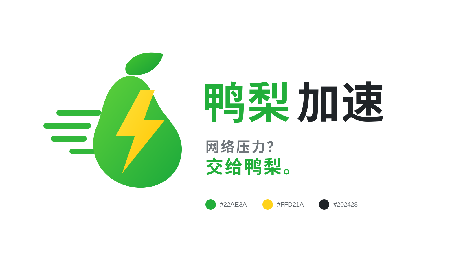 鸭梨加速